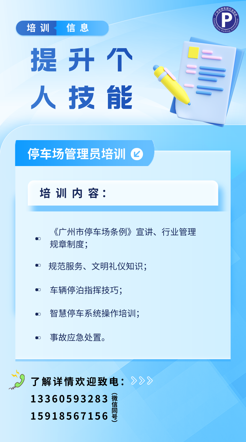 停車場(chǎng)管理員培訓(xùn).png